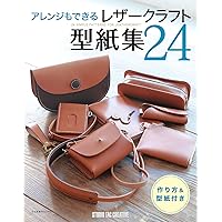 Amazon.co.jp: やさしい革の手づくり小物 アクセサリーから長財布まで